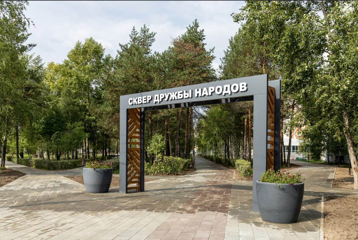 В Сургуте завершили благоустройство сквера Дружбы народов