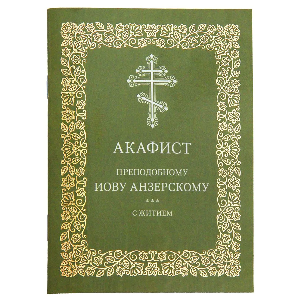 АКАФИСТ