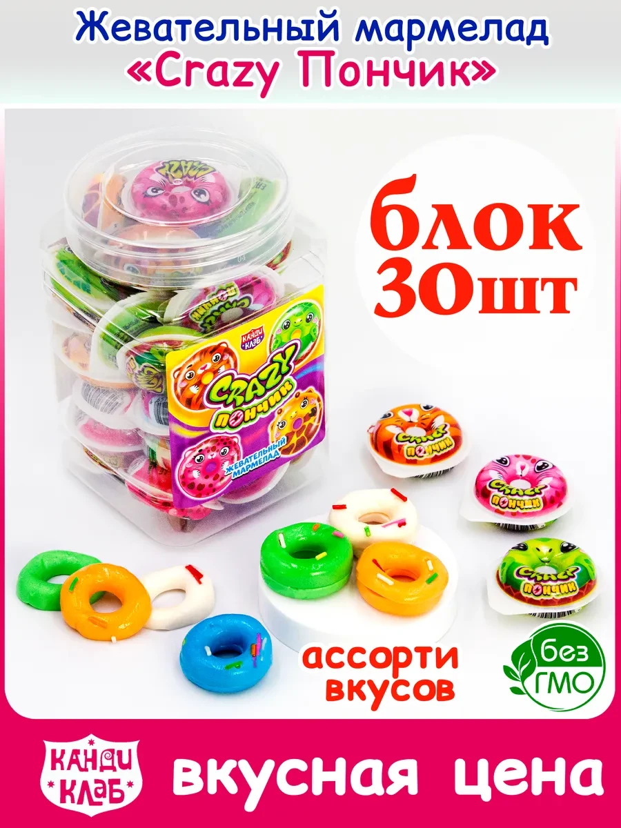 ⚡️ Жевательный Мармелад Crazy Пончик для детей набор 30шт, Канди клаб