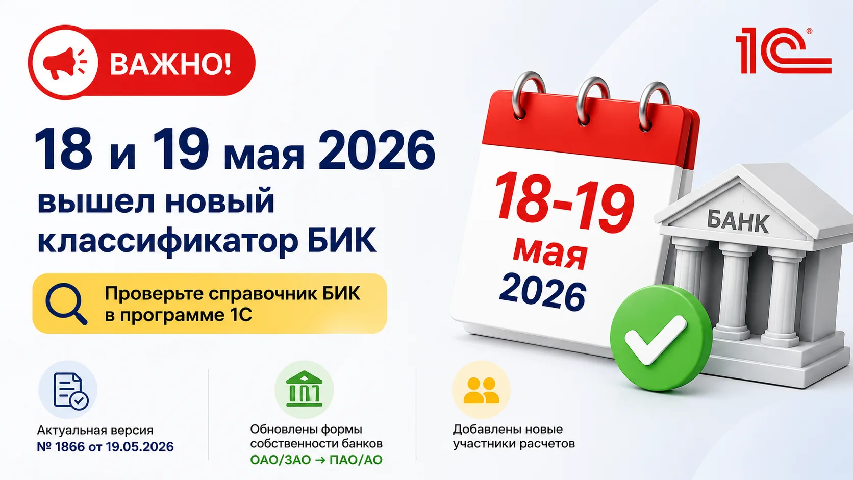 ⚠️ Важно для пользователей 1С