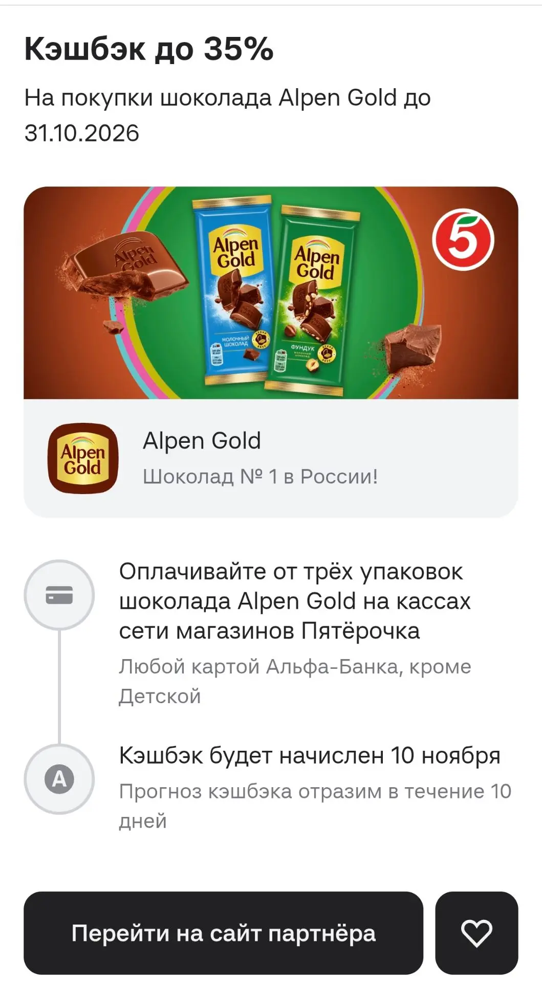 Альфа-Банк