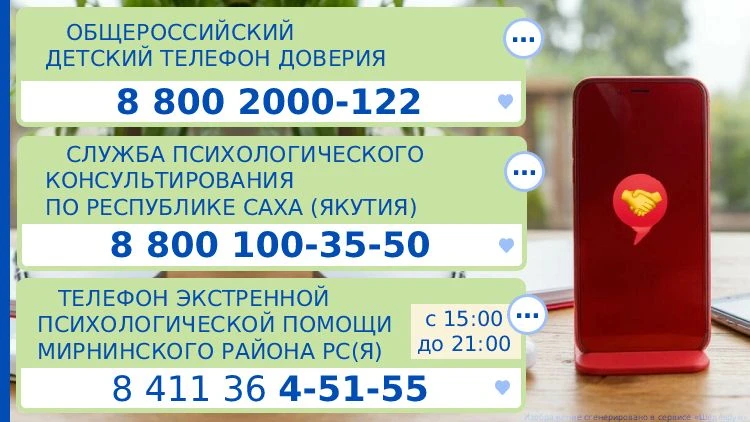 #телефон_доверия