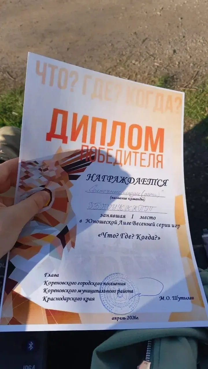 Что? Где? Когда?  🗓17 апреля в г. Кореновске состоялась Юношеская Лига Весенней серии игр Что? Где? 