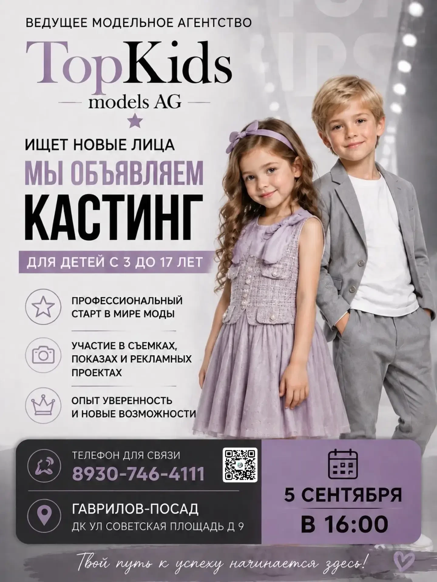 «ToPKids models AG» - это всё о красоте, моде, стиле и таланте.