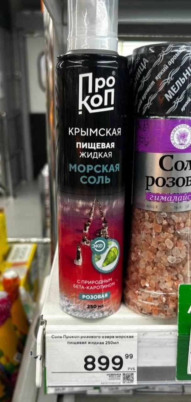Я думаю, что на «жидкую морскую воду» тоже найдутся свои покупатели 

@orfosvinstvo