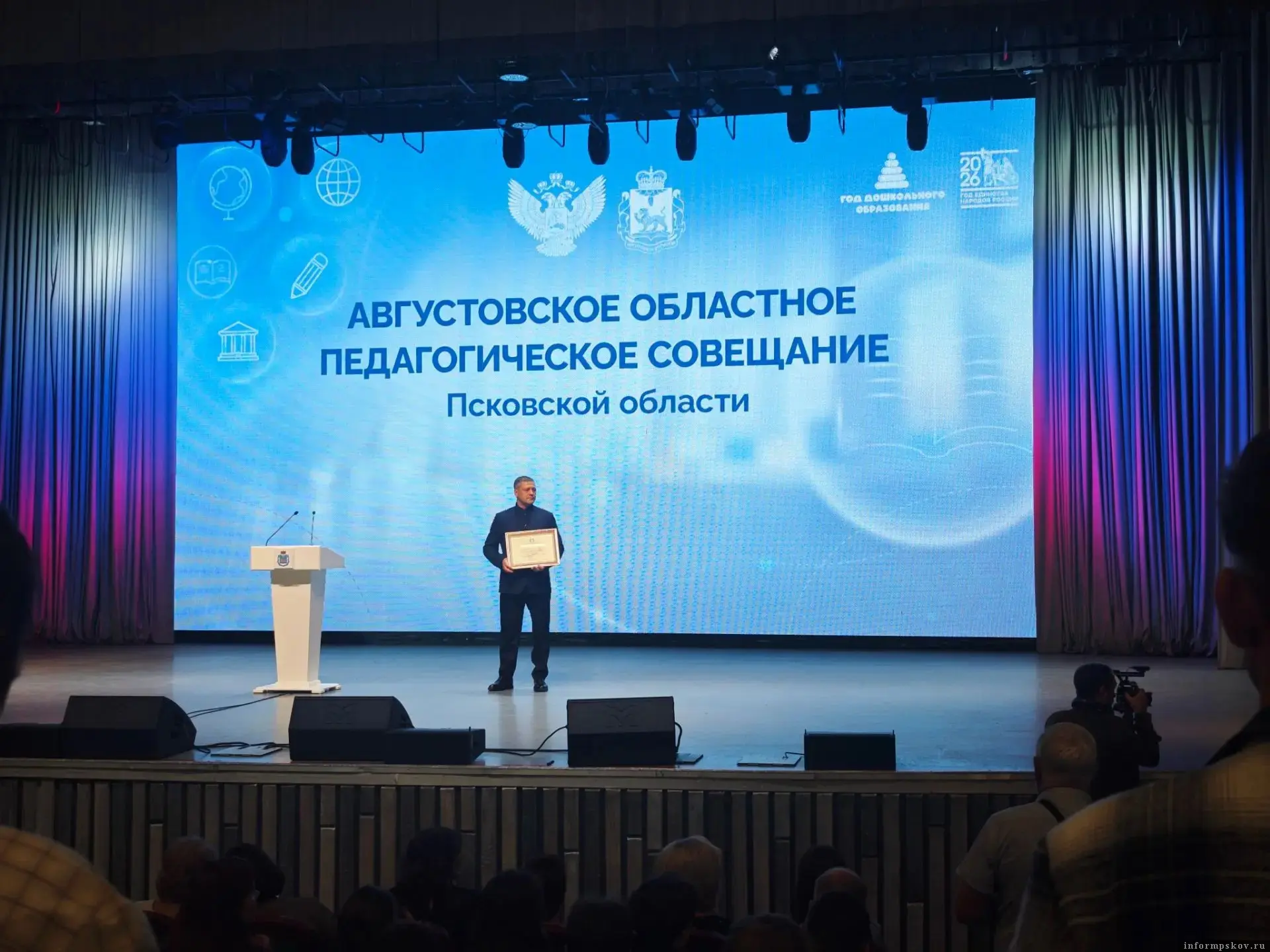 В зале Псковской областной филармонии состоялось пленарное заседание в рамках августовс...