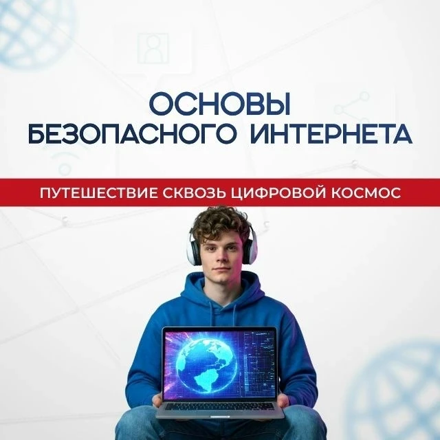 🚀 Подготовили для вас карточки на тему "Основы безопасного интернета"!   Каждый день мы проводим вре