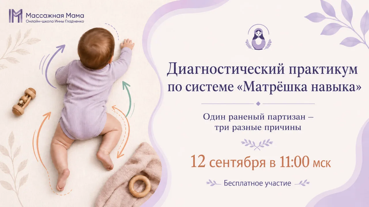 Открываю регистрацию на диагностический практикум по системе "Матрёшка навыка"