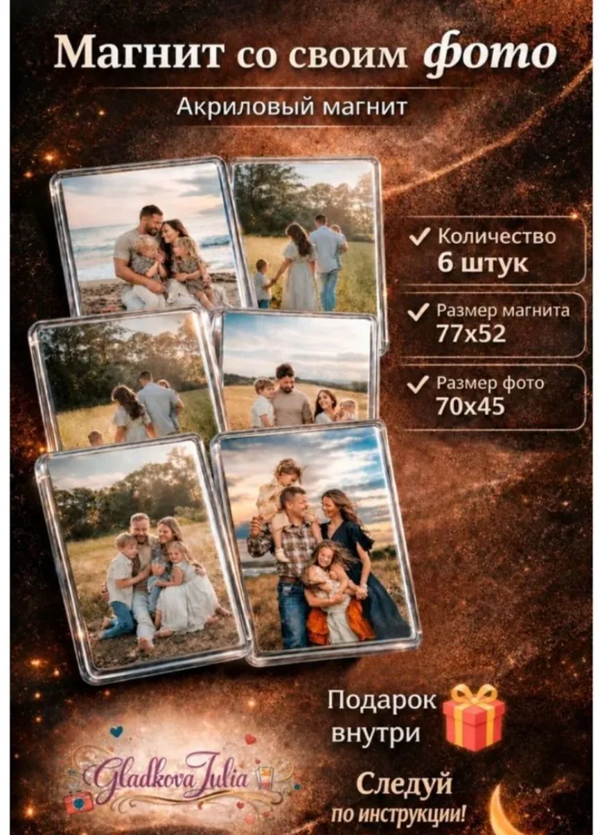Магниты на заказ с фото, 6 штук