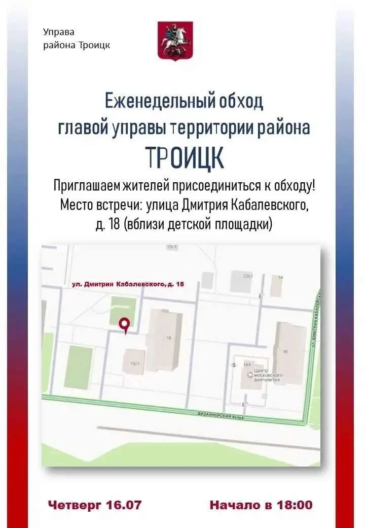 Изображение 2 к публикации «Троицк / Новая Москва (ТиНАО)»