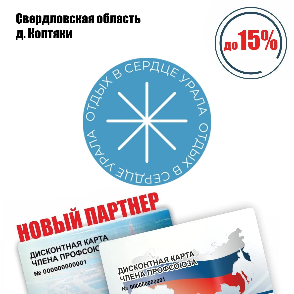🚨 Друзья! Свердловская область! Новый партнёр! 🚨