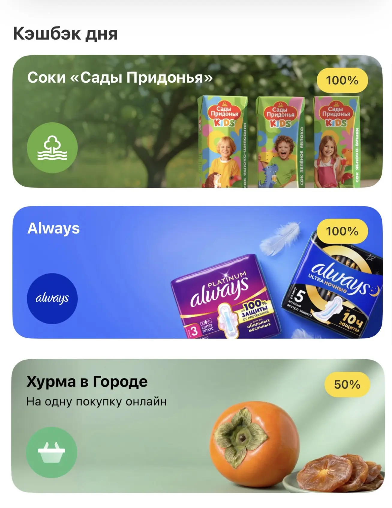 Такие кэшбэки сегодня в Т-Банке