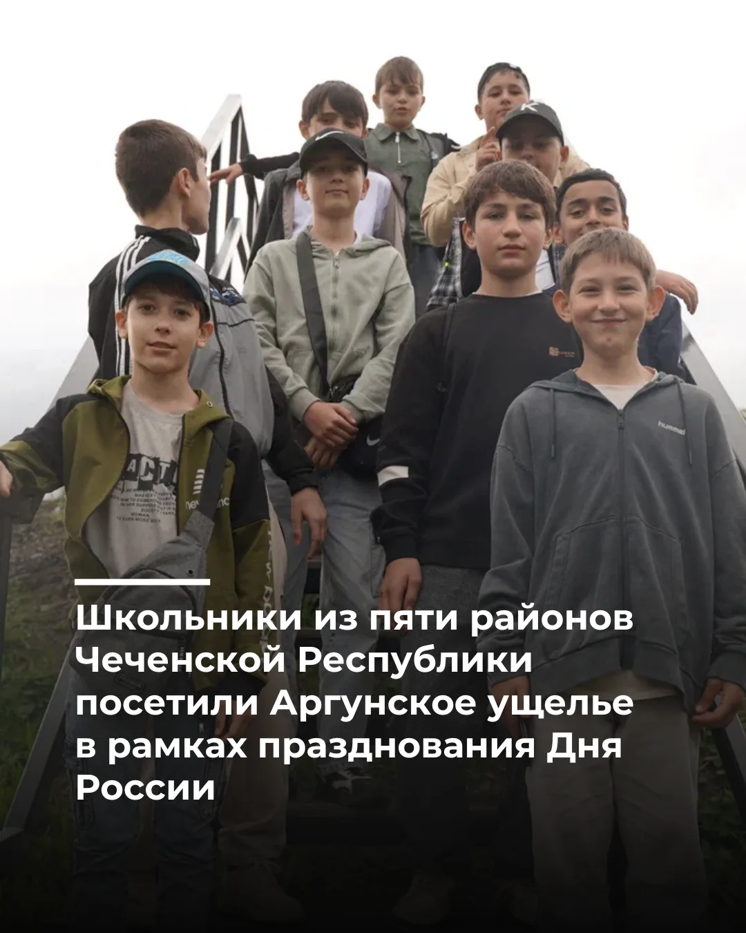 В рамках празднования Дня России Министерство Чеченской Республики по туризму совместно с ГБУ ДО «Ре