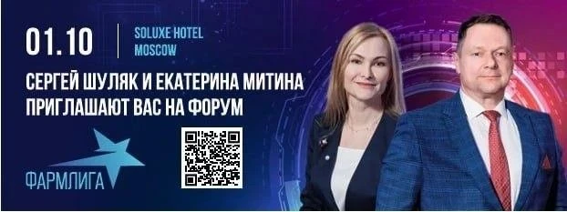 Будущее фармацевтического рынка: встреча первых лиц на VI форуме «ФАРМЛИГА — ВСТРЕЧА ЛИДЕРОВ»

Пригл