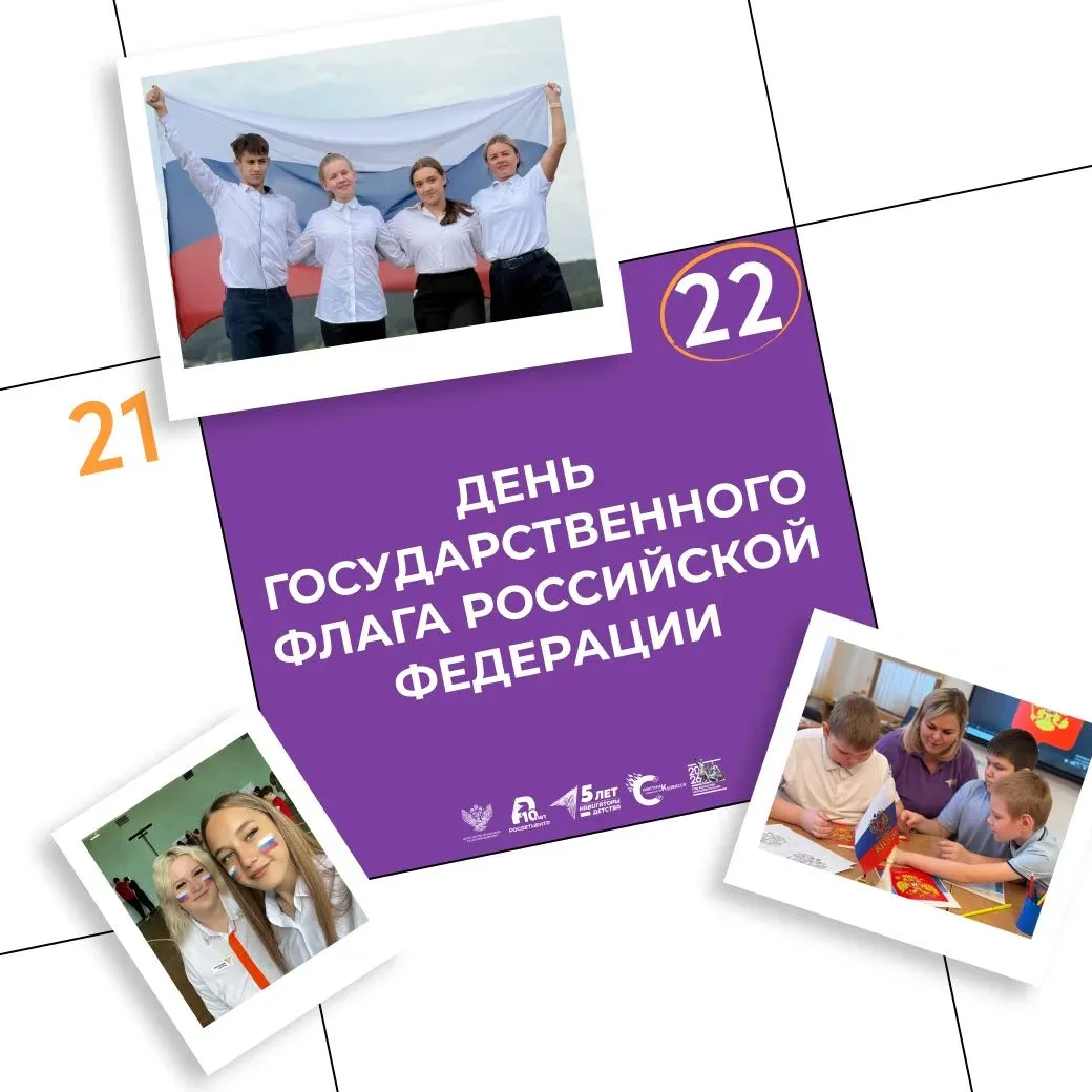Ежегодно 22 августа отмечается День Государственного флага Российской Федерации 🇷🇺