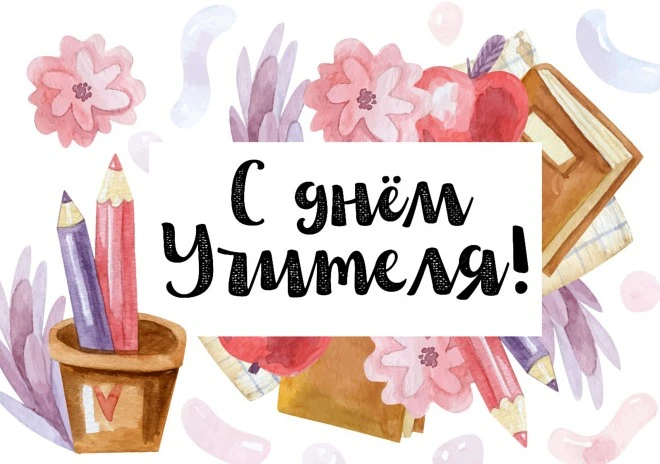 🧑‍🏫 Уважаемые учителя, преподаватели, педагоги дошкольного и​ дополнительного образов...