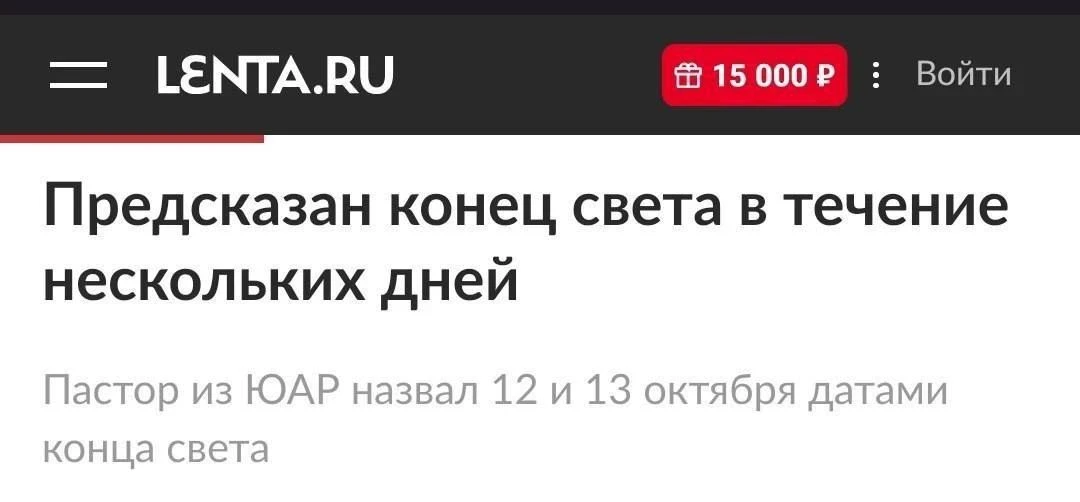 Жрите!