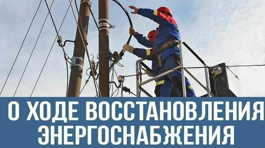⚡Ситуация с электроснабжением в Демянском округе на 14.00 ⚡