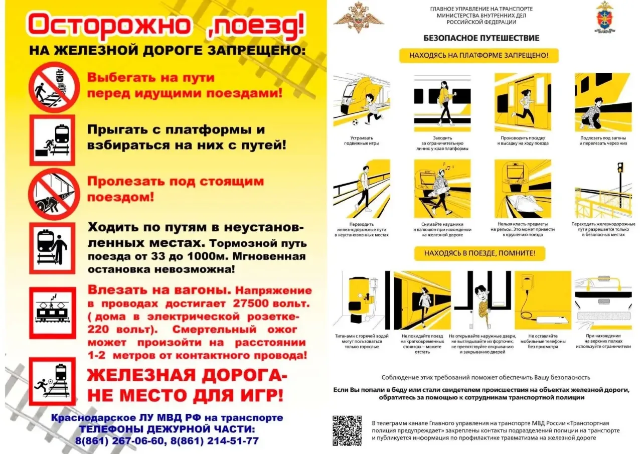 Соблюдение требований и правил поможет обеспечить вашу безопасность!