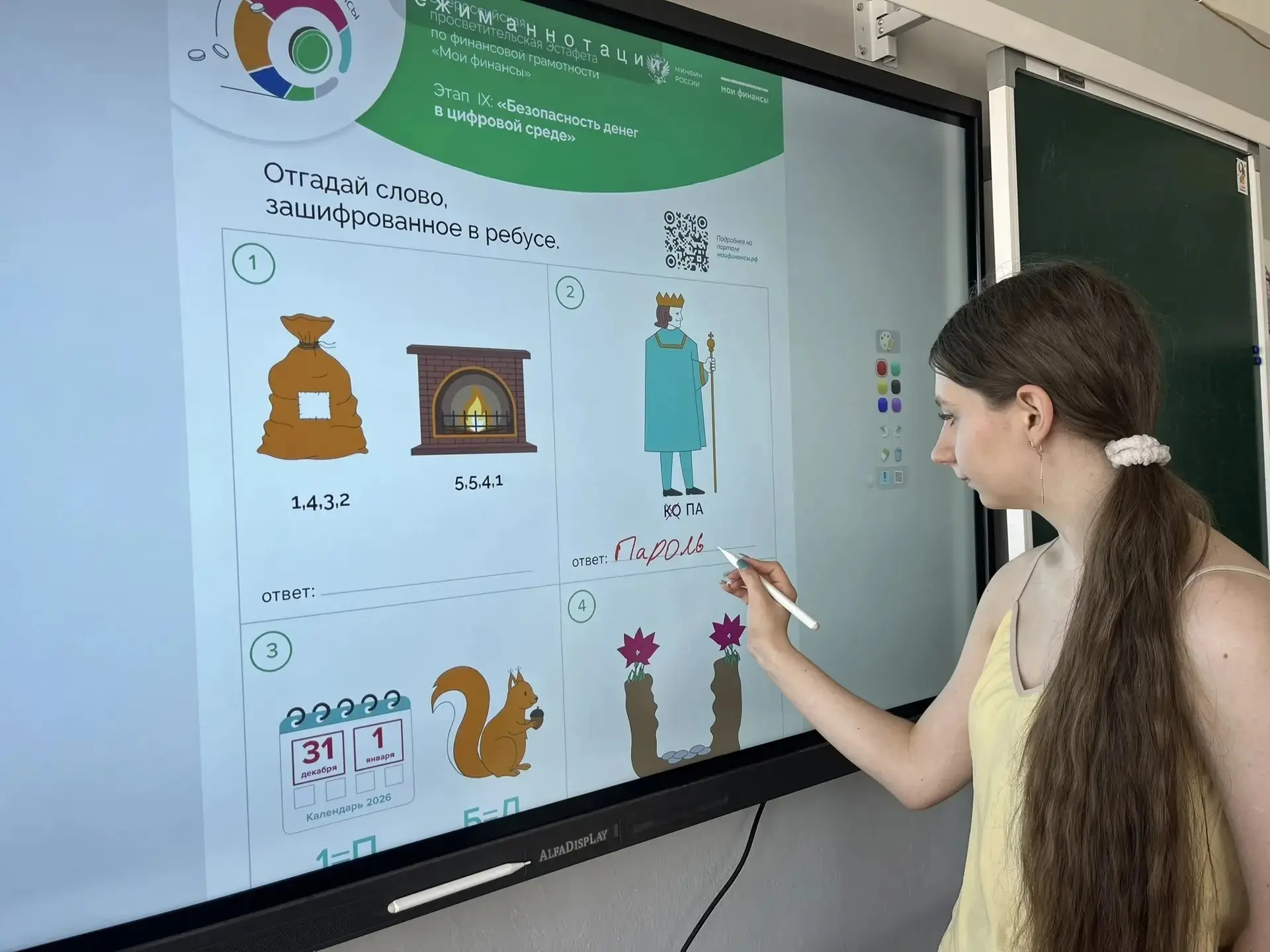 💰 Мои финансы: безопасность в цифровой среде 🔐

В рамках Всероссийской просветительской эстафеты «