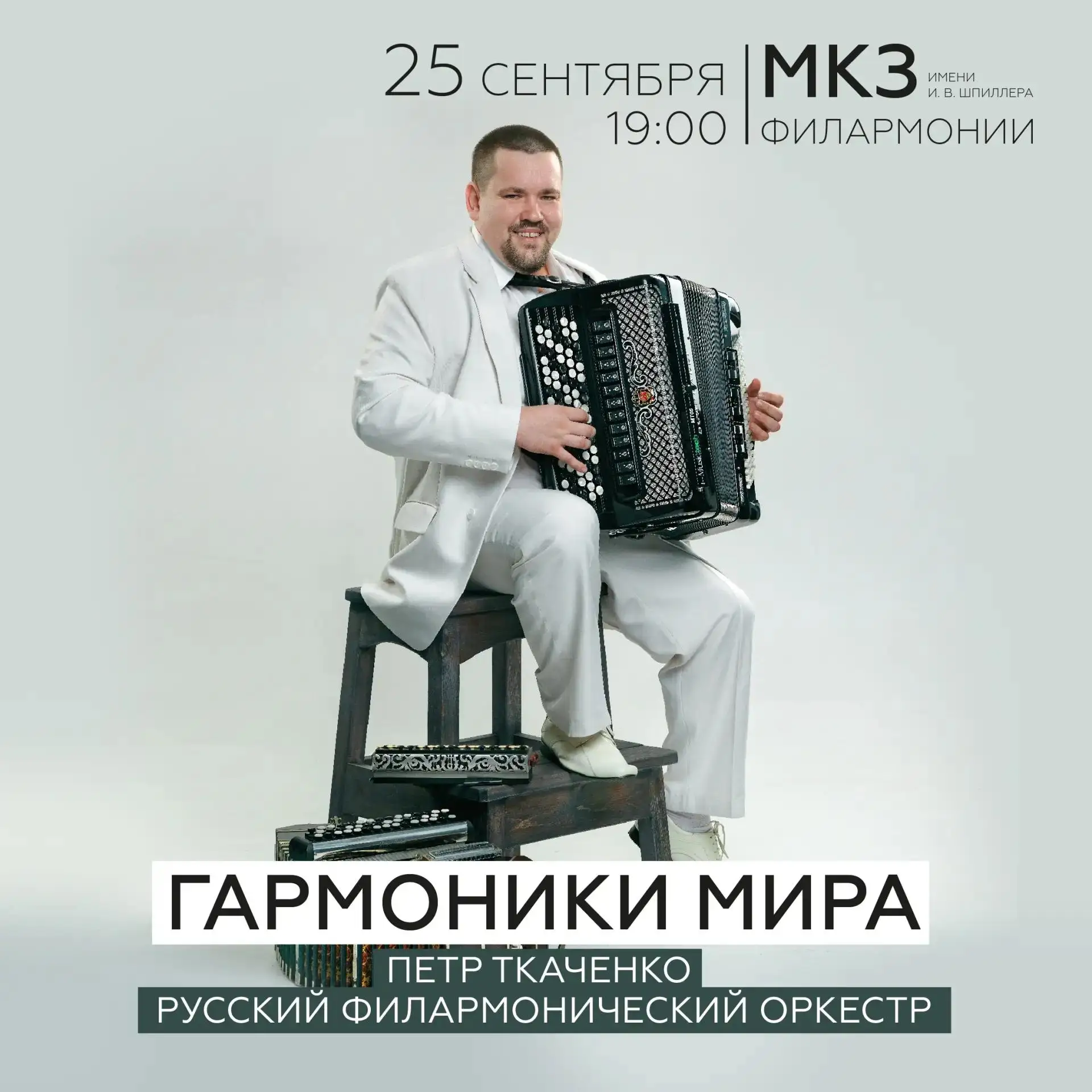 • Китайский шэн, африканская мбира, аргентинский бандонеон, английская концертина... •

Приглашаем н