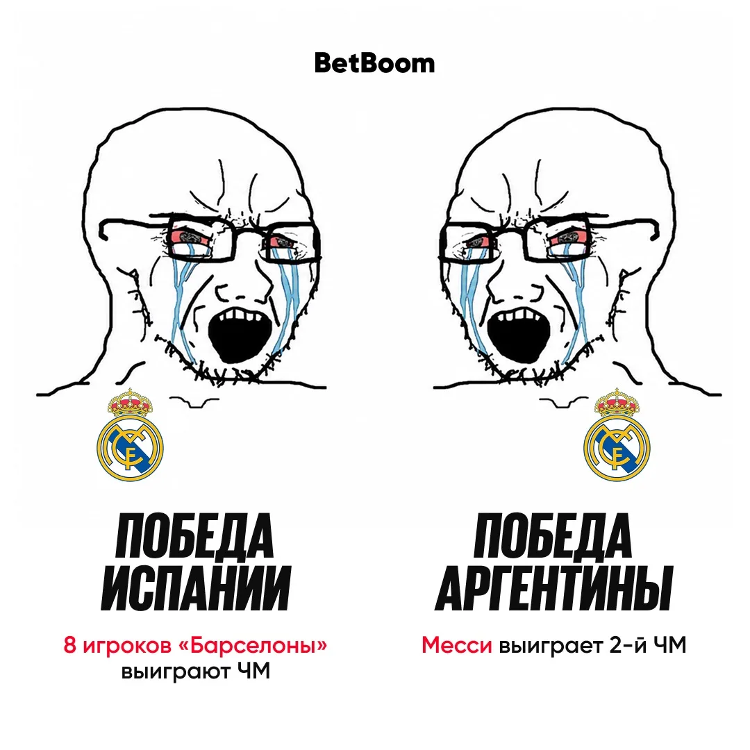 Болельщикам «Реала» можно не смотреть финал ЧМ 🥲