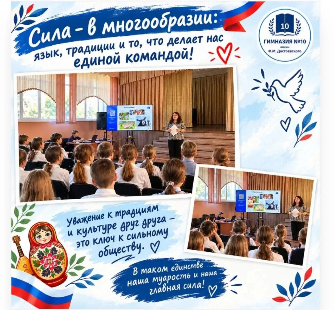 🌍 Сила – в многообразии: язык, традиции и то, что делает нас единой командой! 🇷🇺