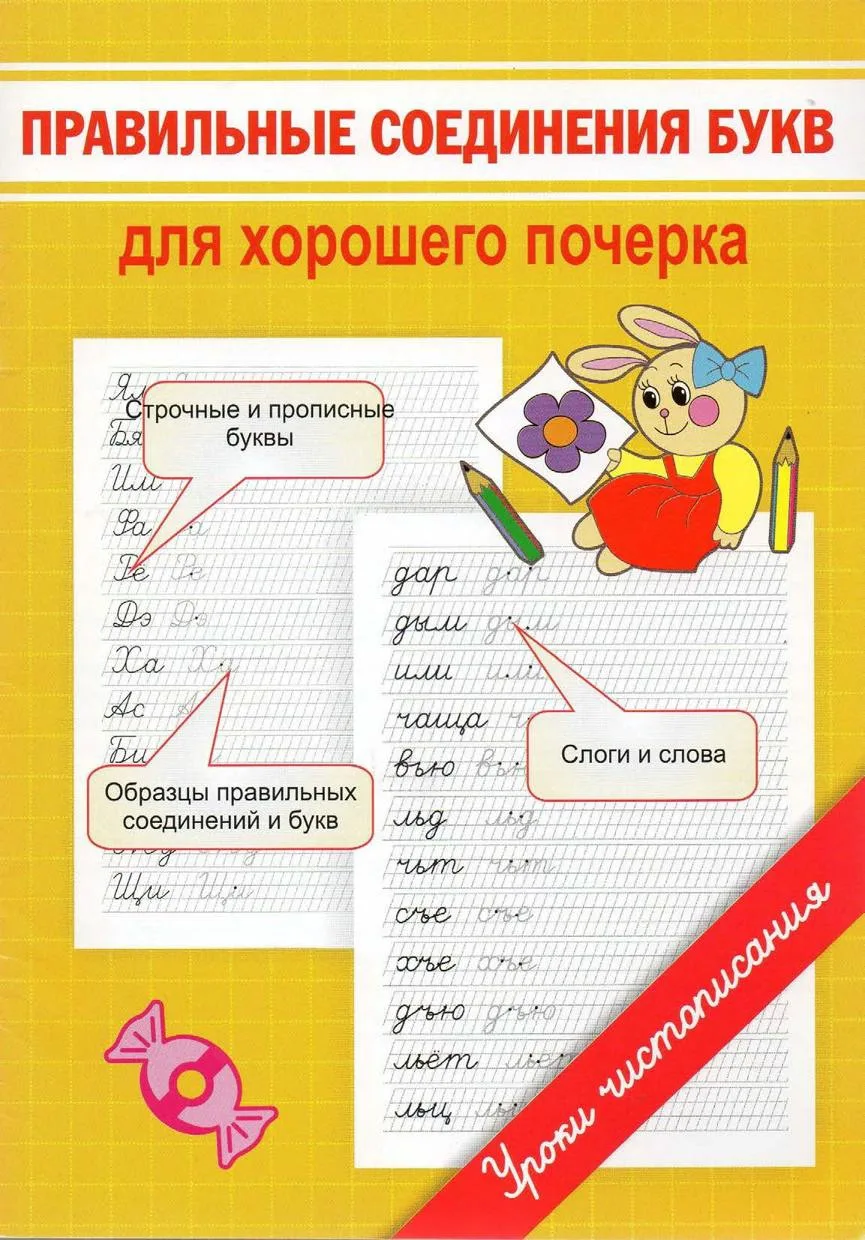 Правильное соединение букв для хорошего почерка 📚