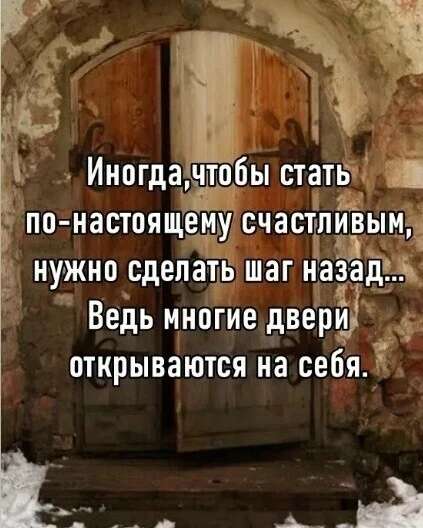 🚪 Мы привыкли считать, что счастье — впереди. Нужно лишь преодолеть ещё один барьер, дойти до следу