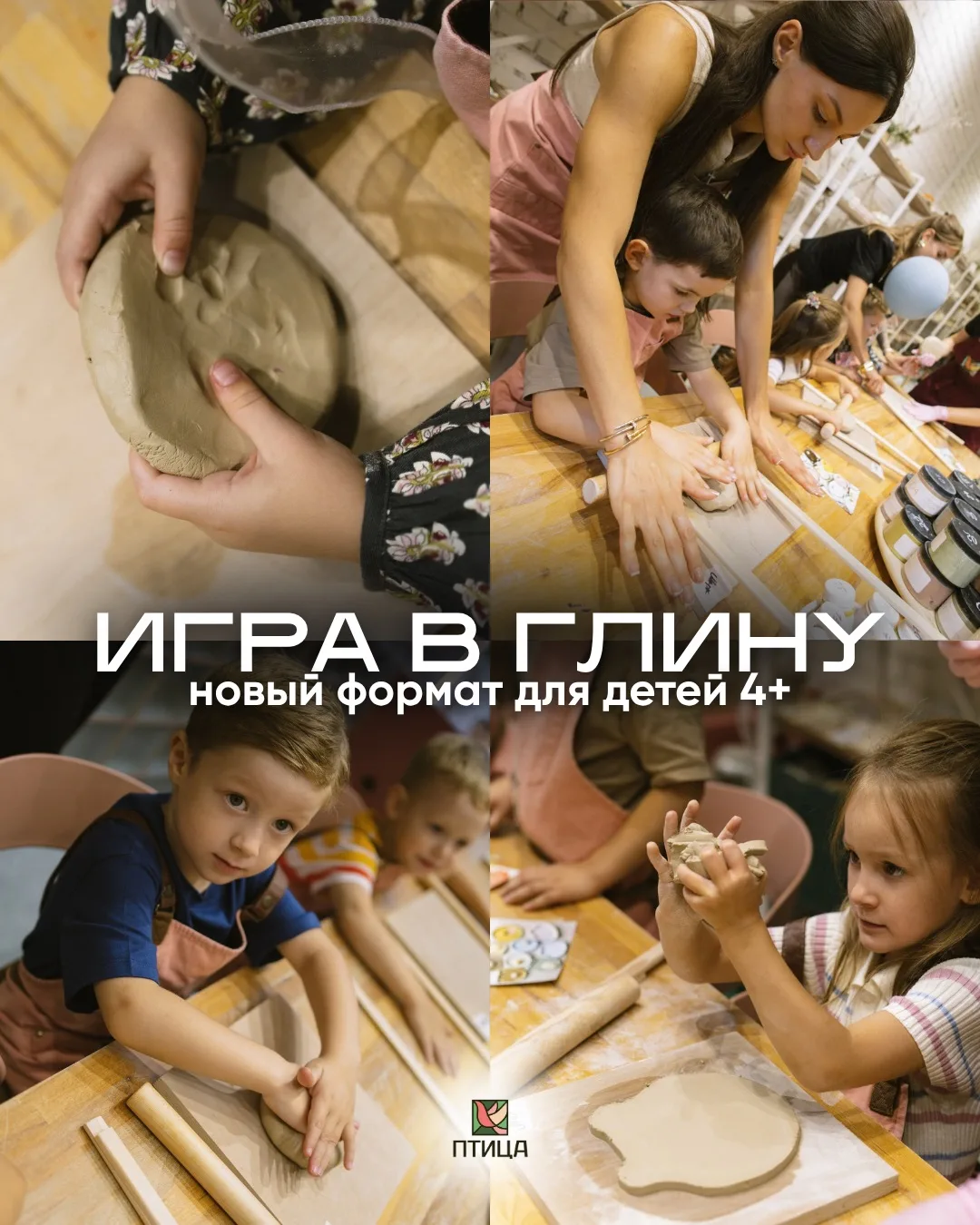 «Игра в глину» — новый формат для детей 4+