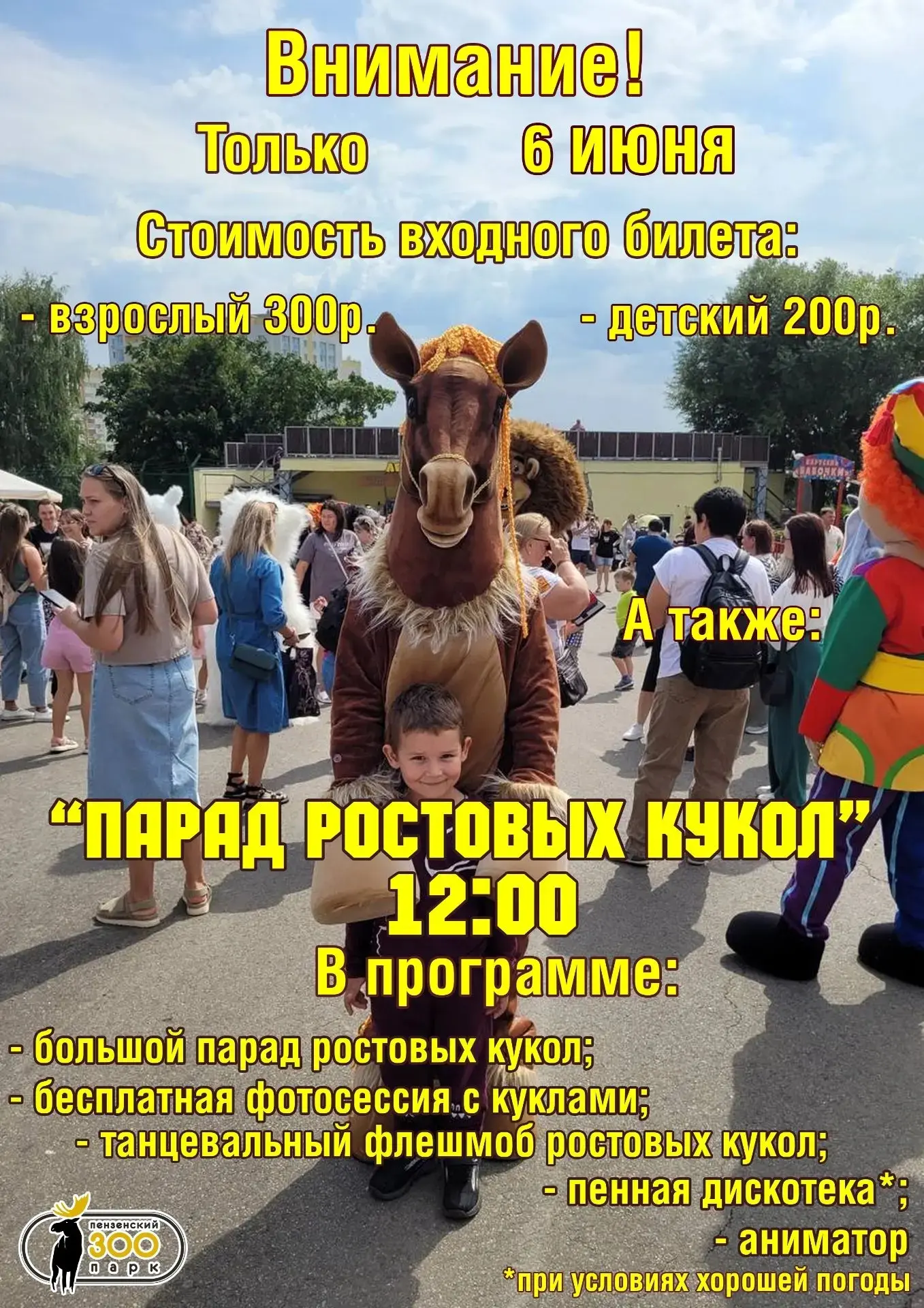 🎉 Только 6 июня – ДВОЙНАЯ ВЫГОДА В ЗООПАРКЕ! 🎉