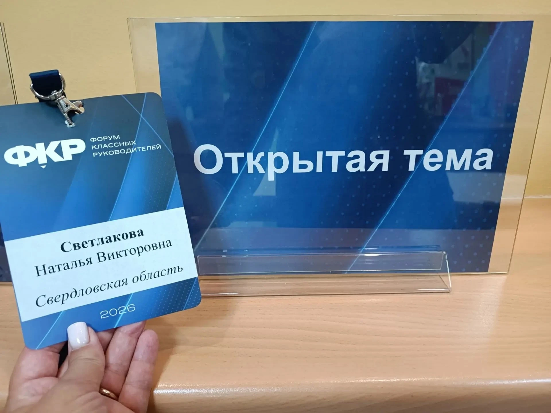 18 июня на базе школы 70 имени Великой Победы города Тюмени прошёл второй день регионального Форума 