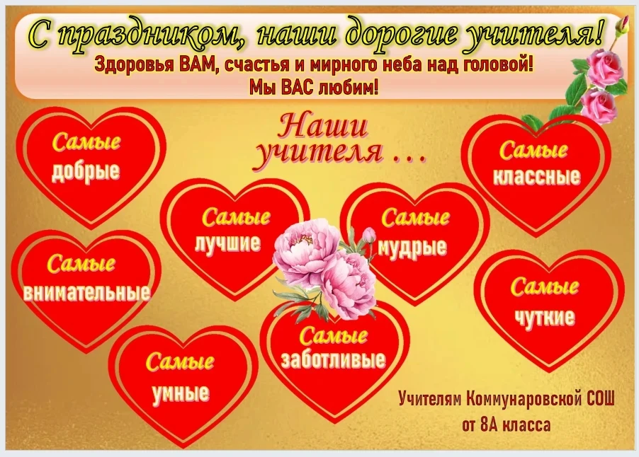 "БУКЕТ ДОБРЫХ СЛОВ"