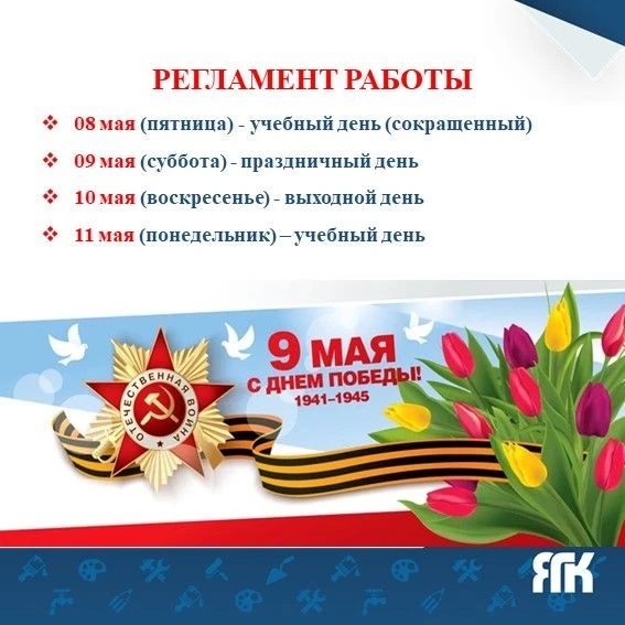 ВНИМАНИЕ ❗️ РЕГЛАМЕНТ РАБОТЫ️❗️В связи с Майскими праздниками установлен следующий регл...
