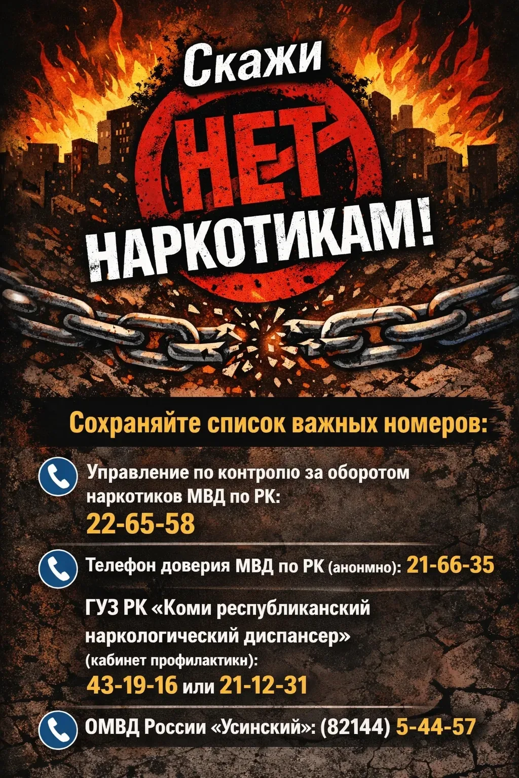 🚫 Скажи нет наркотикам! 🚫Если вам или вашим близким нужна помощь или консультация по вопросам зависи