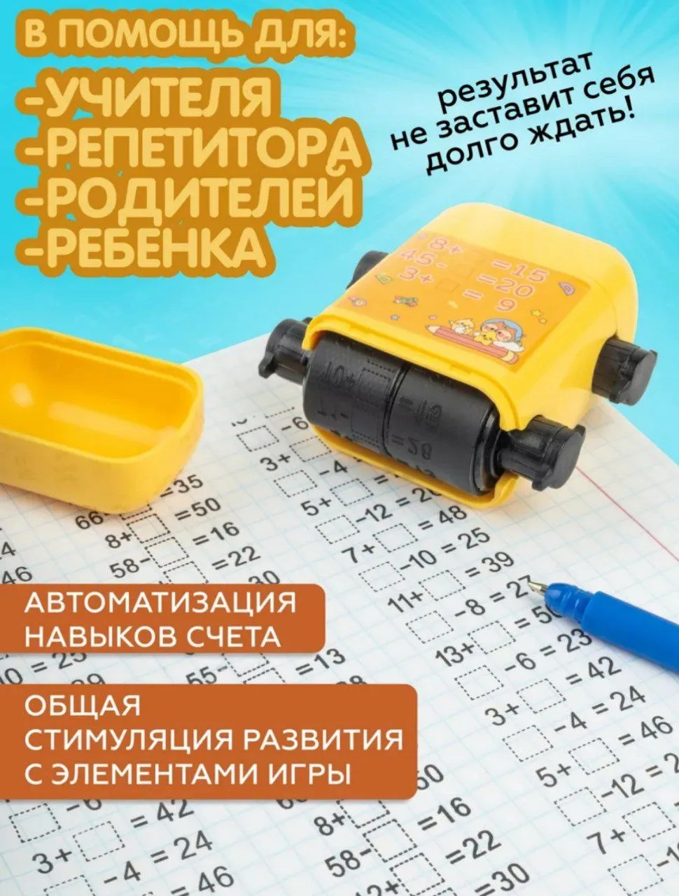 Роликовый штамп для генерации примеров, 1шт. 

Ссылка