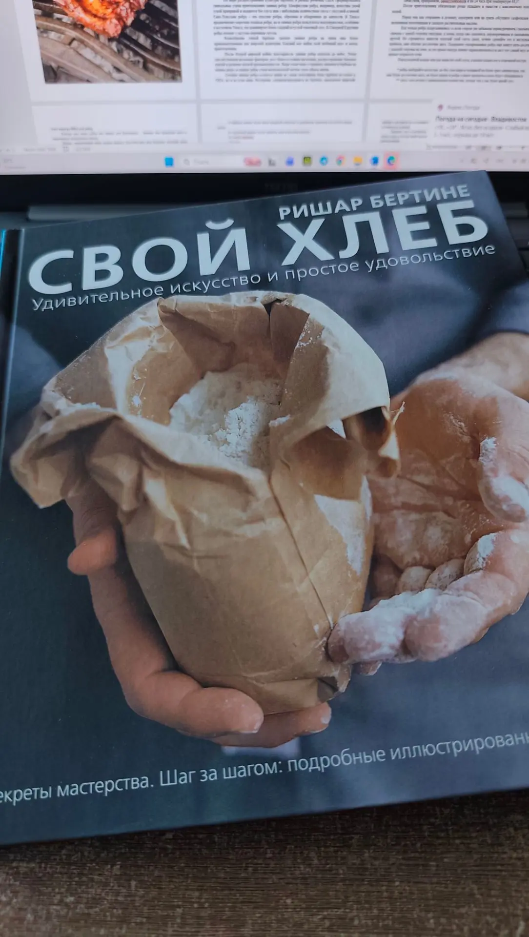 Я редко покупаю книги про хлеб, ибо он мне не дается никак.