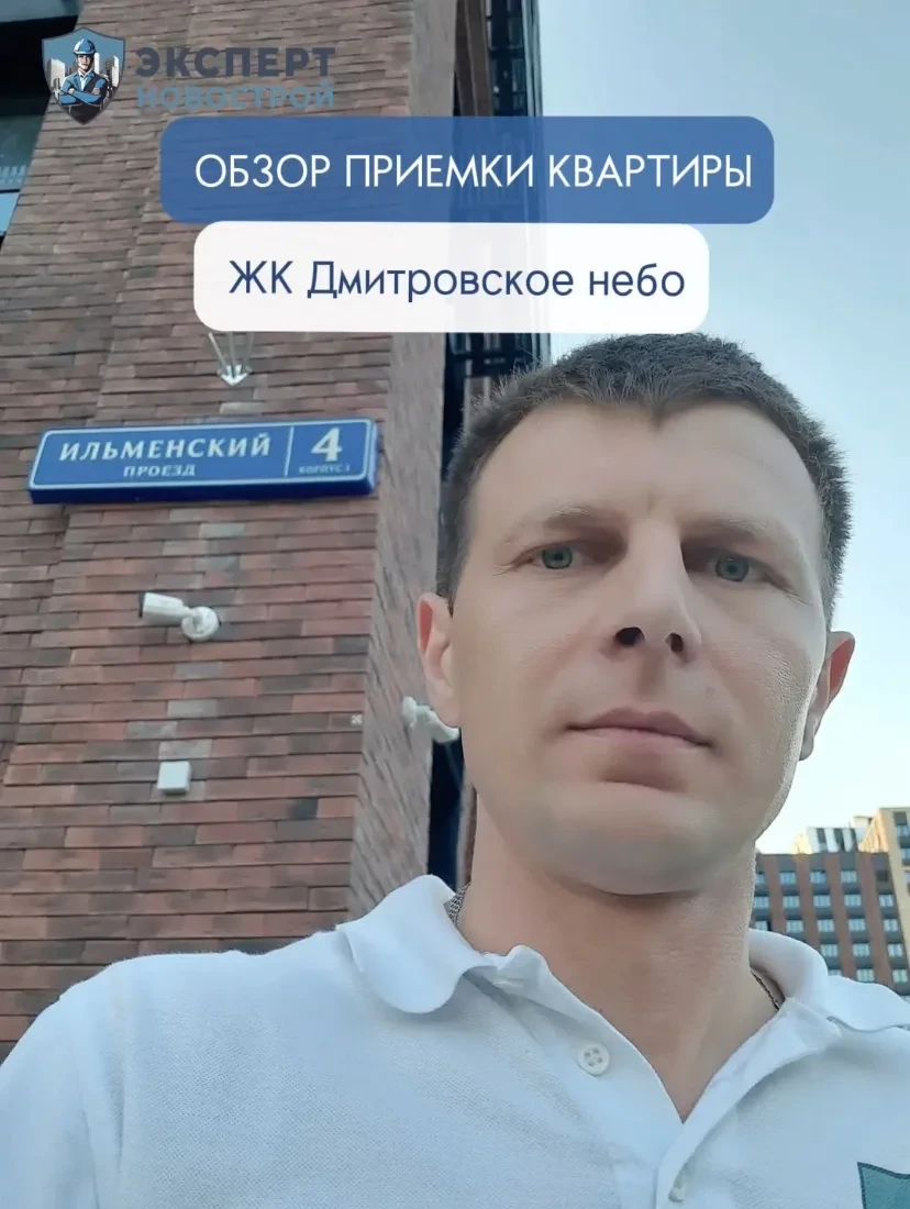Обзор приемки квартиры в ЖК Дмитровское небо