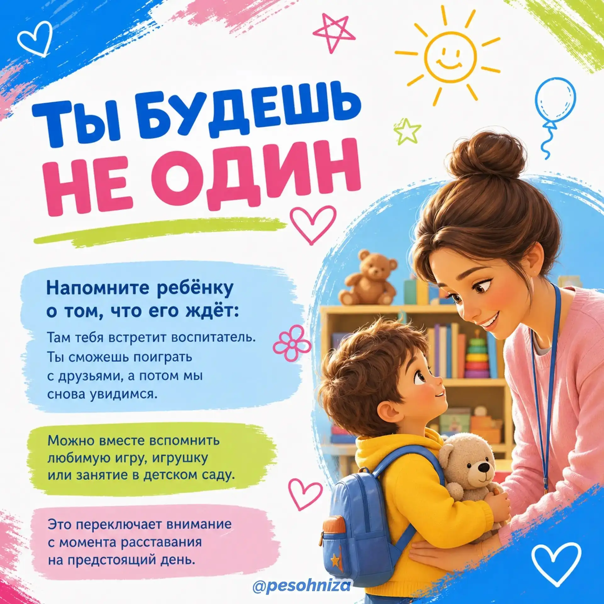 Когда ребёнок плачет при расставании, сердце родителя сжимается. Хочется остаться, обня...
