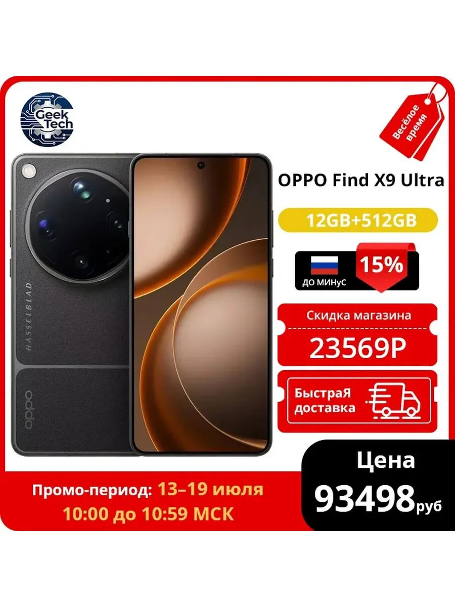 ☑️Смартфон Oppo Find X9 Ultra, 12/512ГБ