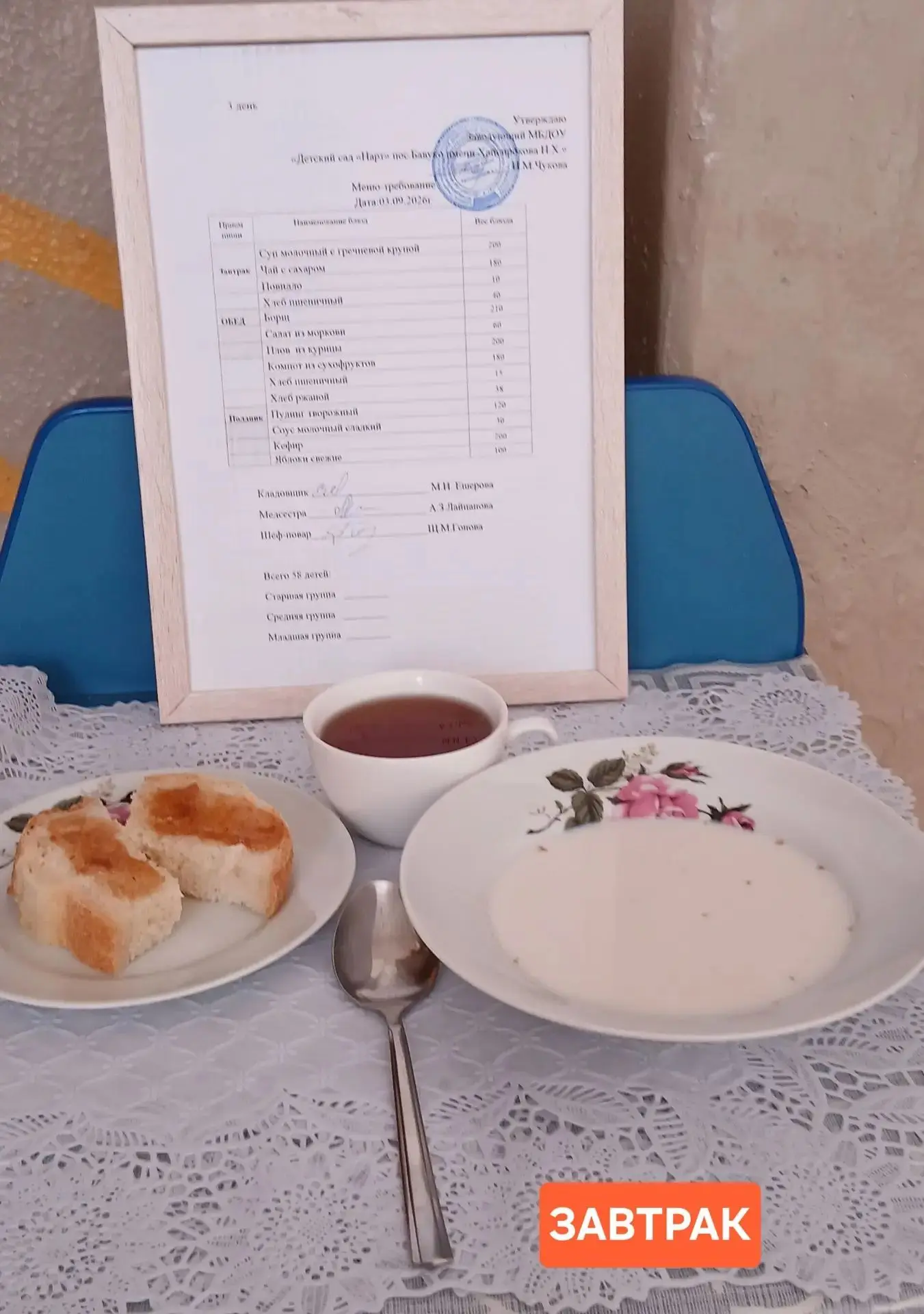 Питание в саду на 03.09.2026г.