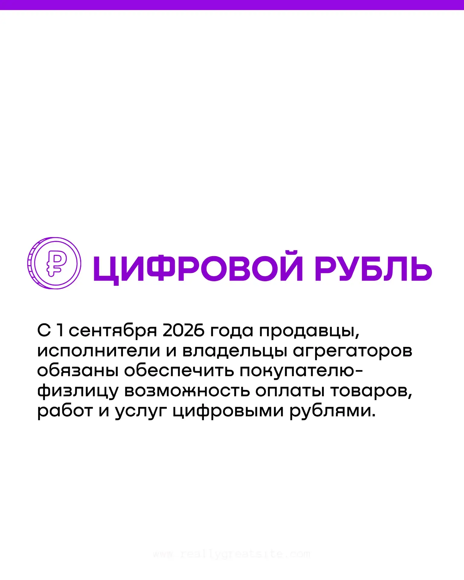 Все о нем говорят, но никто его не видел, что это? Цифровой рубль