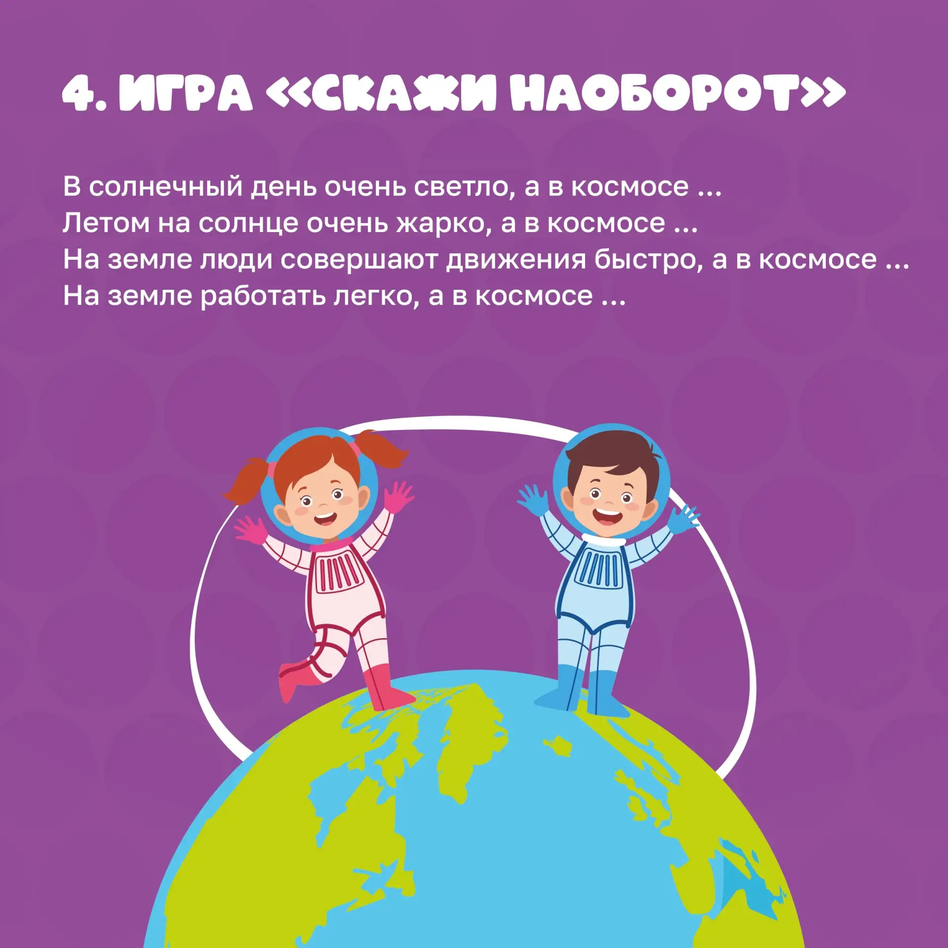 🚀 Завершаем космическую «Неделю родительского просвещения» рубрикой #СоветыПсихологаЛогопеда и расск