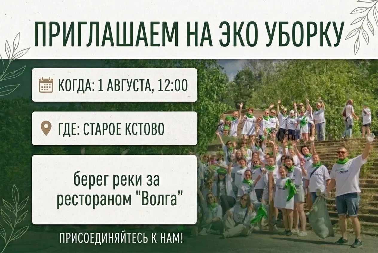 🌿 Приглашаем всех неравнодушных жителей на экоуборку берега реки! 🌿

Давайте вместе сделаем наш го