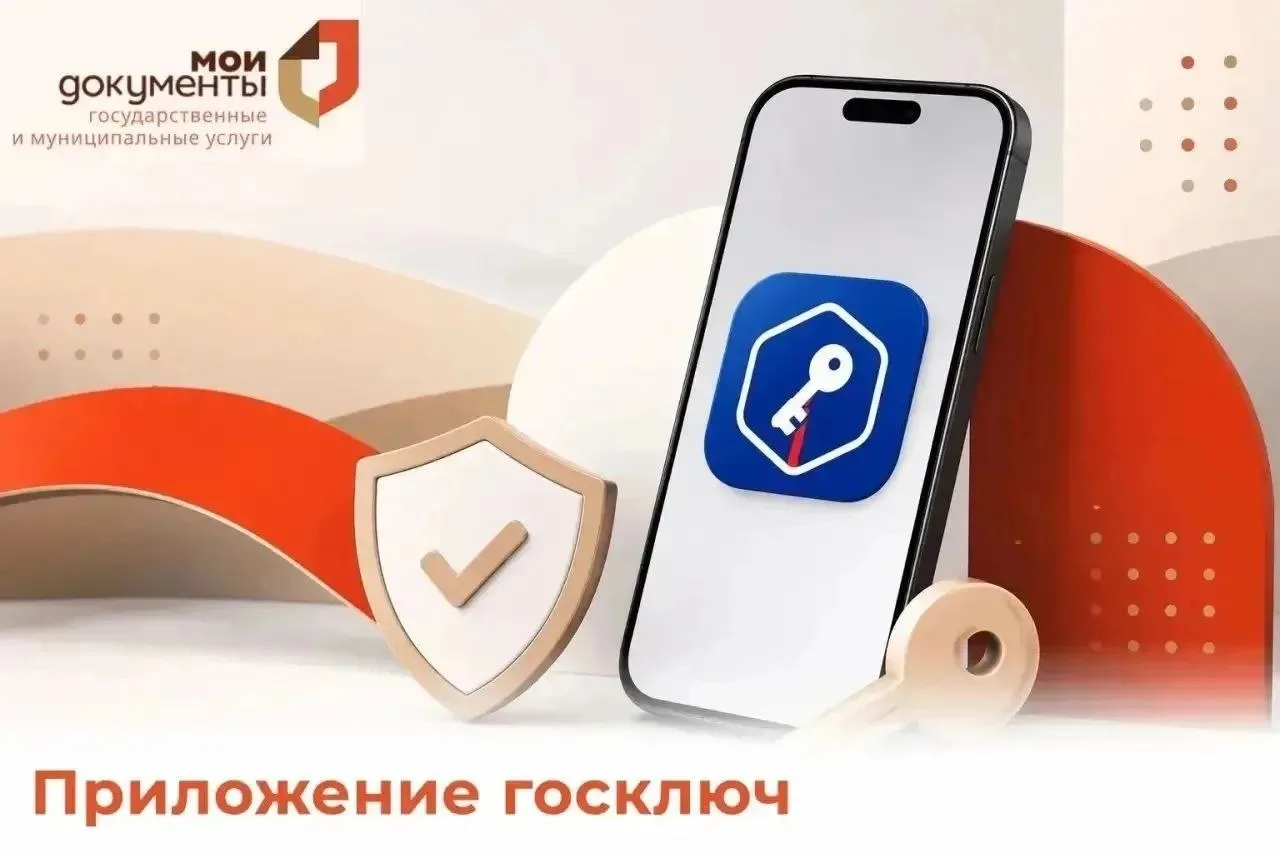 Госключ: электронная подпись в вашем смартфоне
