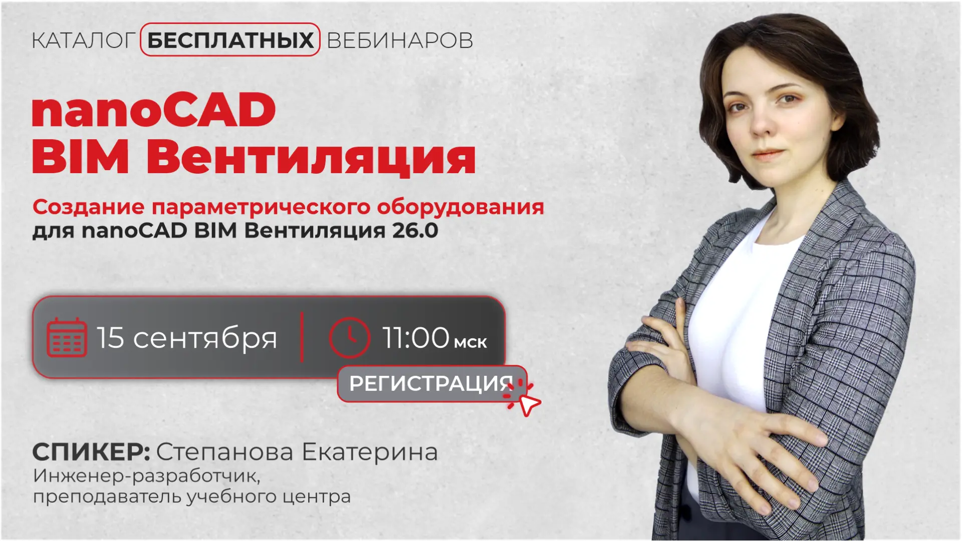 📚 Ближайшие бесплатные вебинары по BIM и САПР