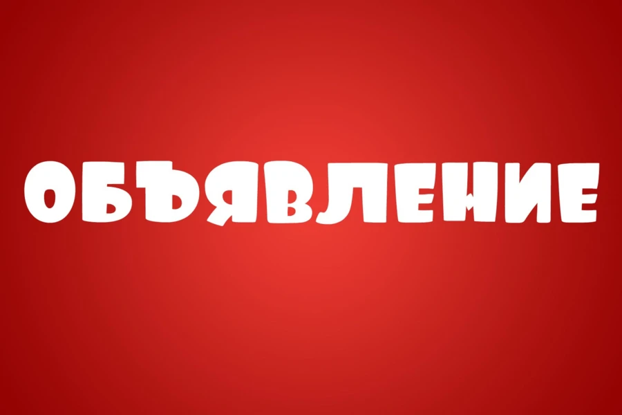Уважаемые жители х. Малая Лозовка!
24.07.2026 г. в Мало Лозовском СДК в 14.00 состоится сход граждан