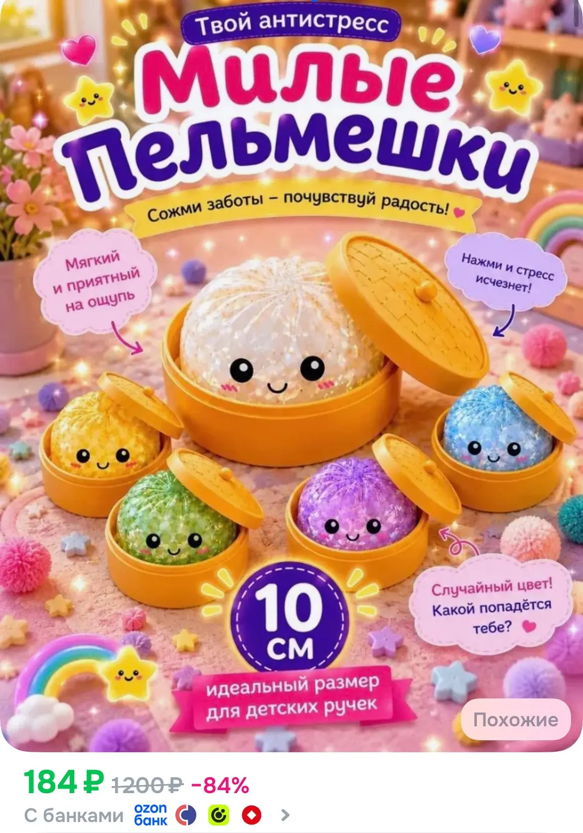 Сквиш пельмень антистресс 10 см 1 шт