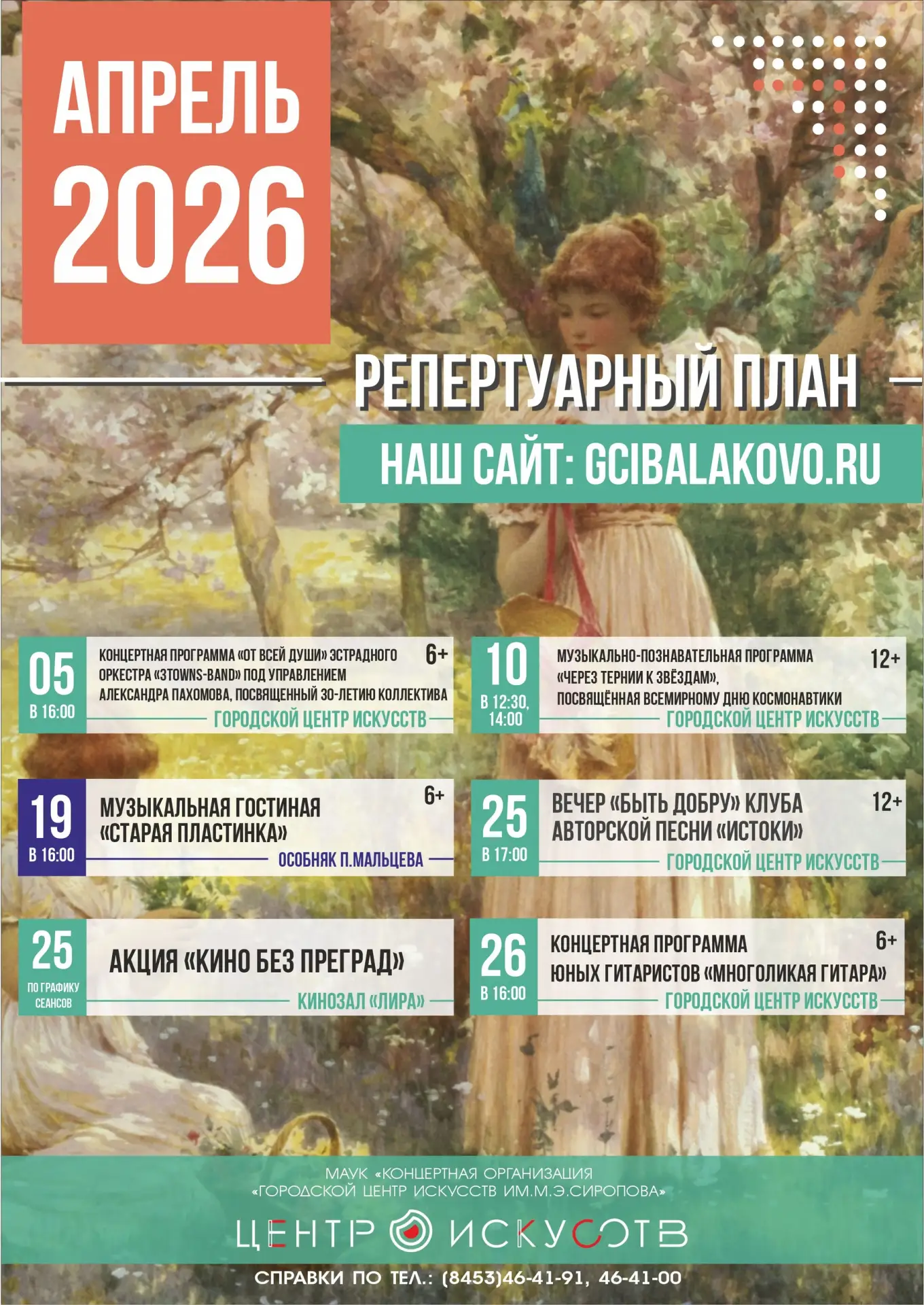 ✨ РЕПЕРТУАРНЫЙ ПЛАН НА АПРЕЛЬ 2026 ✨