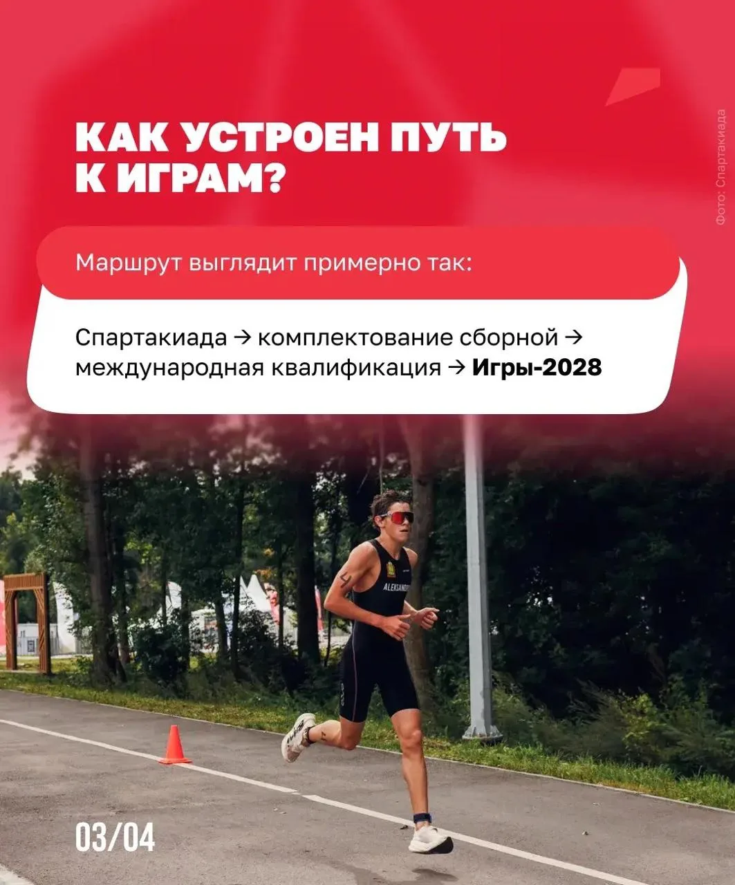 Прямо сейчас спортсмены вовсю борются за золото Спартакиады 🥇